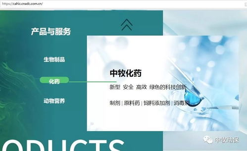 中牧股份化藥板塊新網(wǎng)站正式上線，開(kāi)啟網(wǎng)絡(luò)技術(shù)咨詢新篇章
