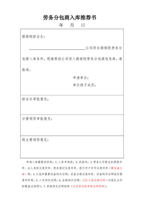 勞務分包商入庫資料 建筑物清潔服務規范與要求