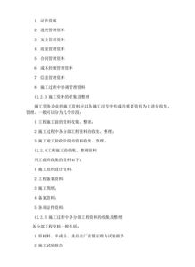 建筑物清潔服務(wù)全流程管理 實(shí)名制、合同與分包施工過程詳解